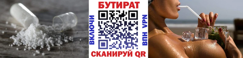 Бутират вода  Дивногорск 