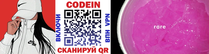 Codein напиток Lean (лин)  Дивногорск 